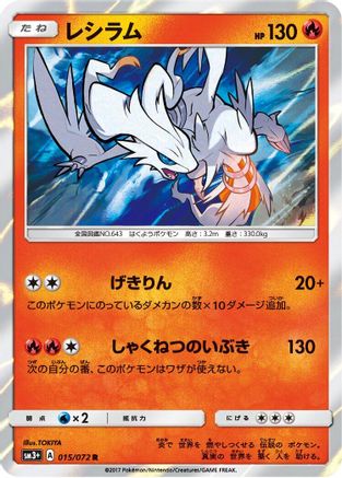 Reshiram (015/072) - SM3 Shining Legends Holofoil SM3+: Shining Legends Pokemon Japanese Single  Squirtle Squad Card Shop.