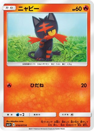 Litten (016/072) - SM3 Shining Legends SM3+: Shining Legends Pokemon Japanese Single  Squirtle Squad Card Shop.