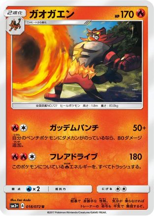 Incineroar (018/072) - SM3 Shining Legends SM3+: Shining Legends Pokemon Japanese Single  Squirtle Squad Card Shop.