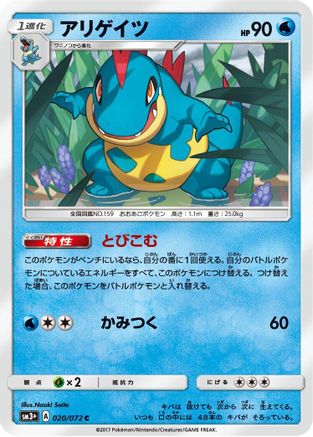 Croconaw (020/072) - SM3 Shining Legends SM3+: Shining Legends Pokemon Japanese Single  Squirtle Squad Card Shop.