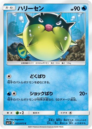 Qwilfish (022/072) - SM3 Shining Legends SM3+: Shining Legends Pokemon Japanese Single  Squirtle Squad Card Shop.