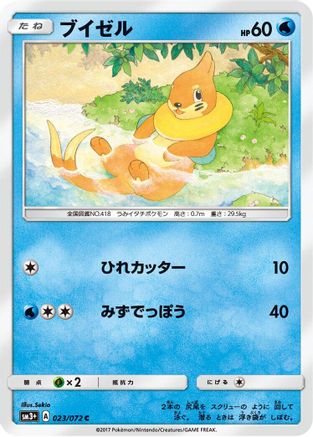 Buizel (023/072) - SM3 Shining Legends SM3+: Shining Legends Pokemon Japanese Single  Squirtle Squad Card Shop.