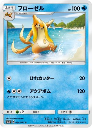 Floatzel (024/072) - SM3 Shining Legends SM3+: Shining Legends Pokemon Japanese Single  Squirtle Squad Card Shop.