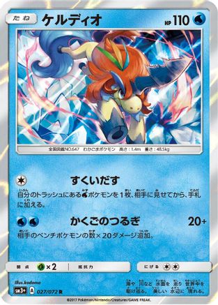 Keldeo (027/072) - SM3 Shining Legends Holofoil SM3+: Shining Legends Pokemon Japanese Single  Squirtle Squad Card Shop.