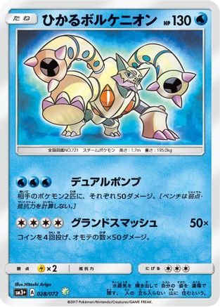 Shining Volcanion (028/072) - SM3 Shining Legends Holofoil SM3+: Shining Legends Pokemon Japanese Single  Squirtle Squad Card Shop.