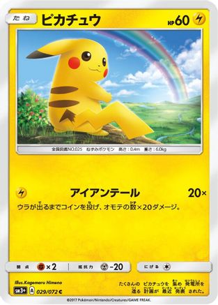 Pikachu (029/072) - SM3 Shining Legends SM3+: Shining Legends Pokemon Japanese Single  Squirtle Squad Card Shop.