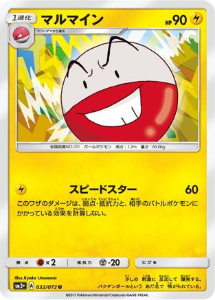 Electrode (032/072) - SM3 Shining Legends SM3+: Shining Legends Pokemon Japanese Single  Squirtle Squad Card Shop.