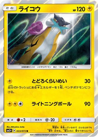 Raikou (033/072) - SM3 Shining Legends Holofoil SM3+: Shining Legends Pokemon Japanese Single  Squirtle Squad Card Shop.