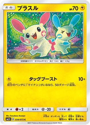 Plusle (034/072) - SM3 Shining Legends SM3+: Shining Legends Pokemon Japanese Single  Squirtle Squad Card Shop.