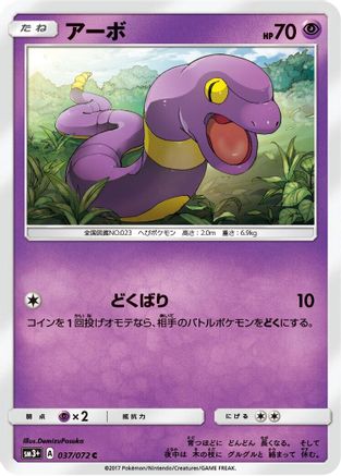 Ekans (037/072) - SM3 Shining Legends SM3+: Shining Legends Pokemon Japanese Single  Squirtle Squad Card Shop.