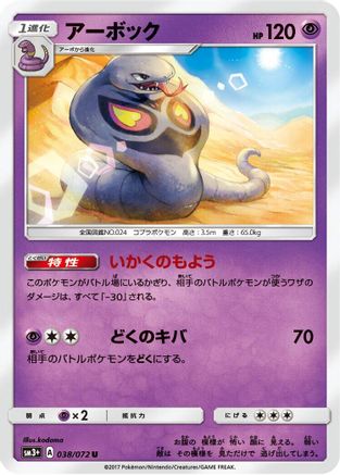 Arbok (038/072) - SM3 Shining Legends SM3+: Shining Legends Pokemon Japanese Single  Squirtle Squad Card Shop.