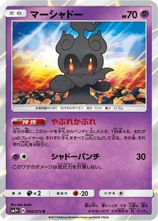 Marshadow (046/072) - SM3 Shining Legends Holofoil SM3+: Shining Legends Pokemon Japanese Single  Squirtle Squad Card Shop.