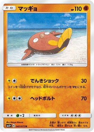 Stunfisk (047/072) - SM3 Shining Legends SM3+: Shining Legends Pokemon Japanese Single  Squirtle Squad Card Shop.