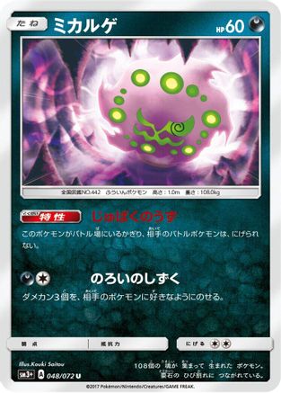 Spiritomb (048/072) - SM3 Shining Legends SM3+: Shining Legends Pokemon Japanese Single  Squirtle Squad Card Shop.