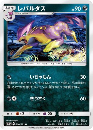 Liepard (050/072) - SM3 Shining Legends SM3+: Shining Legends Pokemon Japanese Single  Squirtle Squad Card Shop.