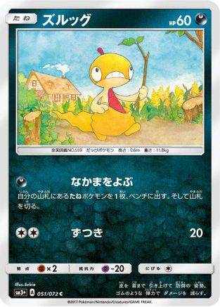Scraggy (051/072) - SM3 Shining Legends SM3+: Shining Legends Pokemon Japanese Single  Squirtle Squad Card Shop.