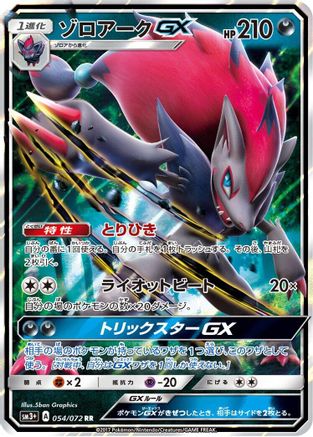 Zoroark GX - 054/072 (054/072) - SM3 Shining Legends Holofoil SM3+: Shining Legends Pokemon Japanese Single  Squirtle Squad Card Shop.