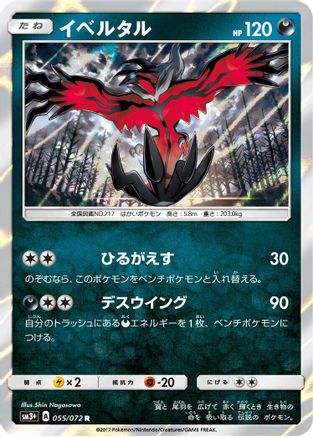 Yveltal (055/072) - SM3 Shining Legends Holofoil SM3+: Shining Legends Pokemon Japanese Single  Squirtle Squad Card Shop.