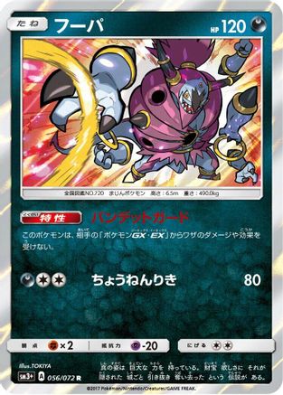 Hoopa (056/072) - SM3 Shining Legends Holofoil SM3+: Shining Legends Pokemon Japanese Single  Squirtle Squad Card Shop.