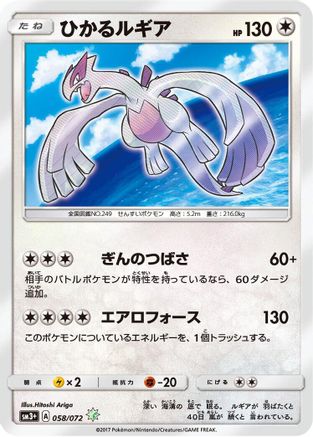 Shining Lugia (058/072) - SM3 Shining Legends Holofoil SM3+: Shining Legends Pokemon Japanese Single  Squirtle Squad Card Shop.