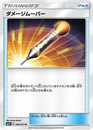 Damage Mover (063/072) - SM3 Shining Legends SM3+: Shining Legends Pokemon Japanese Single  Squirtle Squad Card Shop.