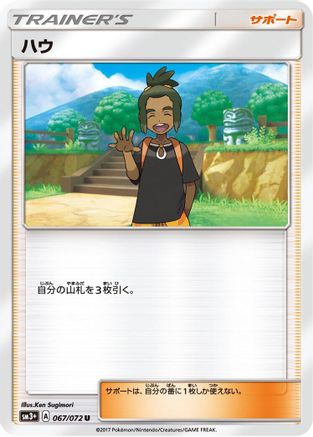 Hau (067/072) - SM3 Shining Legends SM3+: Shining Legends Pokemon Japanese Single  Squirtle Squad Card Shop.