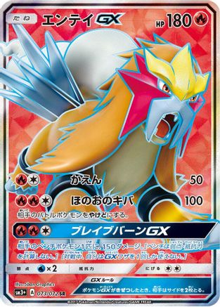 Entei GX - 073/072 (073/072) - SM3 Shining Legends Holofoil SM3+: Shining Legends Pokemon Japanese Single  Squirtle Squad Card Shop.