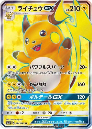 Raichu GX - 074/072 (074/072) - SM3 Shining Legends Holofoil SM3+: Shining Legends Pokemon Japanese Single  Squirtle Squad Card Shop.