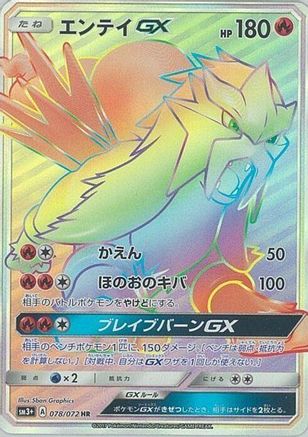 Entei GX - 078/072 (078/072) - SM3 Shining Legends Holofoil SM3+: Shining Legends Pokemon Japanese Single  Squirtle Squad Card Shop.