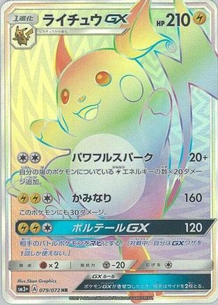 Raichu GX - 079/072 (079/072) - SM3 Shining Legends Holofoil SM3+: Shining Legends Pokemon Japanese Single  Squirtle Squad Card Shop.