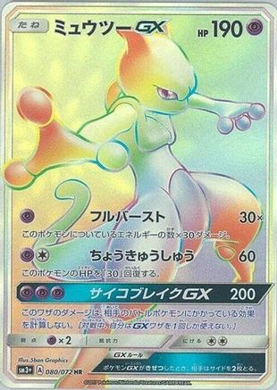 Mewtwo GX - 080/072 (080/072) - SM3 Shining Legends Holofoil SM3+: Shining Legends Pokemon Japanese Single  Squirtle Squad Card Shop.