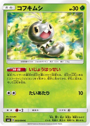 Scatterbug - 003/094 (003/094) - SM6 Forbidden Light SM6: Forbidden Light Pokemon Japanese Single  Squirtle Squad Card Shop.