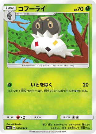 Spewpa - 005/094 (005/094) - SM6 Forbidden Light SM6: Forbidden Light Pokemon Japanese Single  Squirtle Squad Card Shop.
