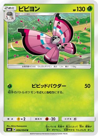 Vivillon - 006/094 (006/094) - SM6 Forbidden Light SM6: Forbidden Light Pokemon Japanese Single  Squirtle Squad Card Shop.