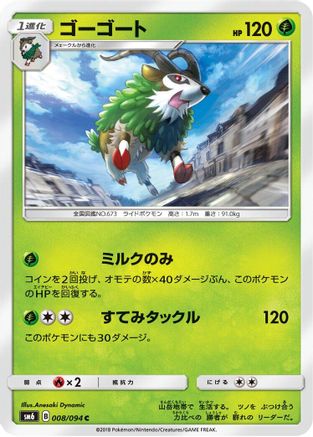 Gogoat - 008/094 (008/094) - SM6 Forbidden Light SM6: Forbidden Light Pokemon Japanese Single  Squirtle Squad Card Shop.
