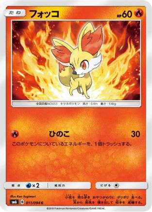 Fennekin - 011/094 (011/094) - SM6 Forbidden Light SM6: Forbidden Light Pokemon Japanese Single  Squirtle Squad Card Shop.