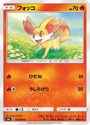 Fennekin - 012/094 (012/094) - SM6 Forbidden Light SM6: Forbidden Light Pokemon Japanese Single  Squirtle Squad Card Shop.