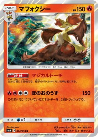 Delphox - 014/094 (014/094) - SM6 Forbidden Light Holofoil SM6: Forbidden Light Pokemon Japanese Single  Squirtle Squad Card Shop.