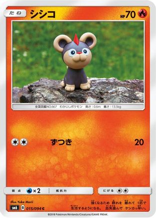 Litleo - 015/094 (015/094) - SM6 Forbidden Light SM6: Forbidden Light Pokemon Japanese Single  Squirtle Squad Card Shop.