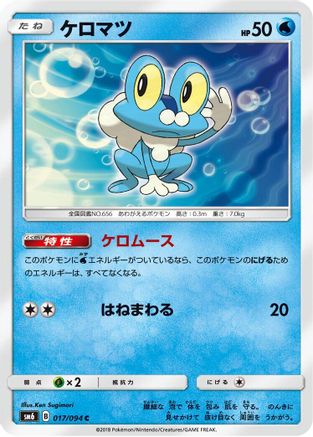 Froakie - 017/094 (017/094) - SM6 Forbidden Light SM6: Forbidden Light Pokemon Japanese Single  Squirtle Squad Card Shop.