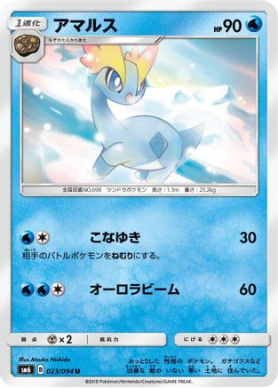 Amaura - 023/094 (023/094) - SM6 Forbidden Light SM6: Forbidden Light Pokemon Japanese Single  Squirtle Squad Card Shop.