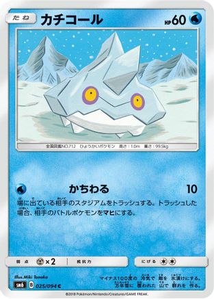 Bergmite - 025/094 (025/094) - SM6 Forbidden Light SM6: Forbidden Light Pokemon Japanese Single  Squirtle Squad Card Shop.