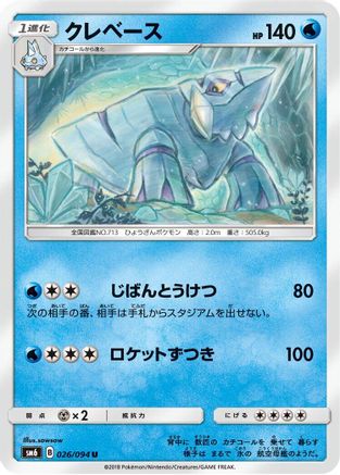 Avalugg - 026/094 (026/094) - SM6 Forbidden Light SM6: Forbidden Light Pokemon Japanese Single  Squirtle Squad Card Shop.