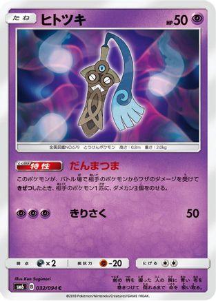 Honedge - 032/094 (032/094) - SM6 Forbidden Light SM6: Forbidden Light Pokemon Japanese Single  Squirtle Squad Card Shop.