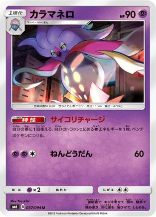 Malamar - 037/094 (037/094) - SM6 Forbidden Light SM6: Forbidden Light Pokemon Japanese Single  Squirtle Squad Card Shop.