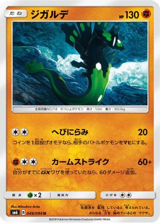 Zygarde - 049/094 (049/094) - SM6 Forbidden Light SM6: Forbidden Light Pokemon Japanese Single  Squirtle Squad Card Shop.