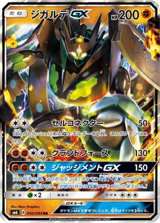 Zygarde GX - 050/094 (050/094) - SM6 Forbidden Light Holofoil SM6: Forbidden Light Pokemon Japanese Single  Squirtle Squad Card Shop.