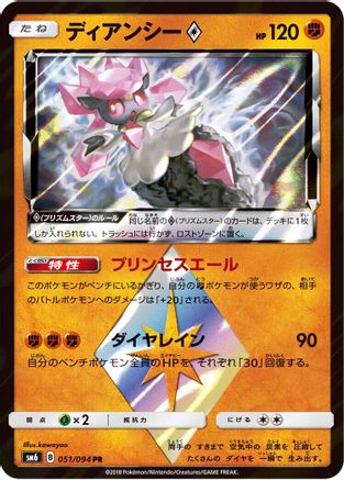 Diancie Prism Star - 051/094 (051/094) - SM6 Forbidden Light Holofoil SM6: Forbidden Light Pokemon Japanese Single  Squirtle Squad Card Shop.