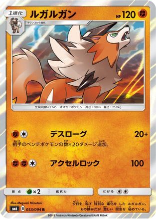 Lycanroc - 053/094 (053/094) - SM6 Forbidden Light Holofoil SM6: Forbidden Light Pokemon Japanese Single  Squirtle Squad Card Shop.