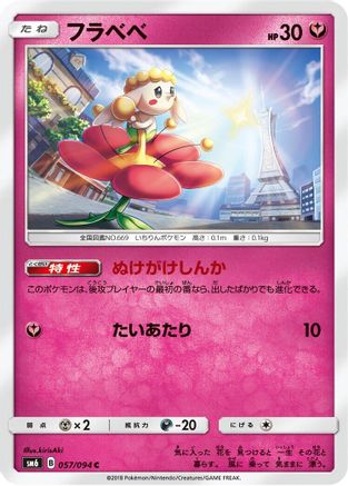 Flabebe - 057/094 (057/094) - SM6 Forbidden Light SM6: Forbidden Light Pokemon Japanese Single  Squirtle Squad Card Shop.